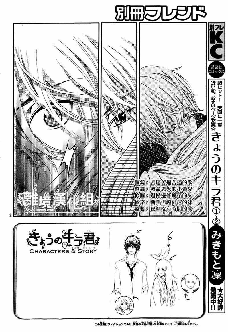 Kyou no Kira-kun Chapter 11 - Next Chapter 12