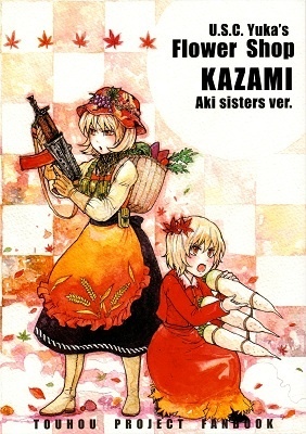 Touhou - U.S.C. Yuka&rsquo;s Flower Shop KAZAMI Aki Sisters Ver. (Doujinshi)