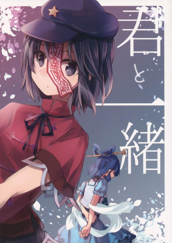 Touhou - Kimi to Issho (Doujinshi)