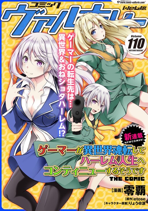 Gamer ga Isekai Konten Shite Harem Jinsei e Continue suru Sou desu